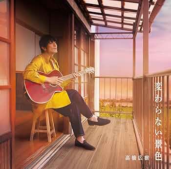 【中古】 いざ、出陣！恋戦 イメージアルバム / 高橋広樹 中古】 いざ、出陣！恋戦 イメージアルバム / 高橋広樹 ゲーム音楽